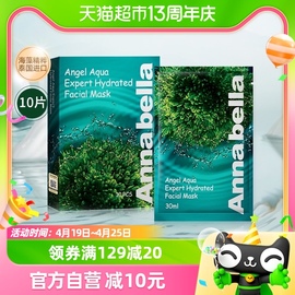 annabella安娜贝拉泰国海藻，补水面膜玻尿酸，高保湿(高保湿)