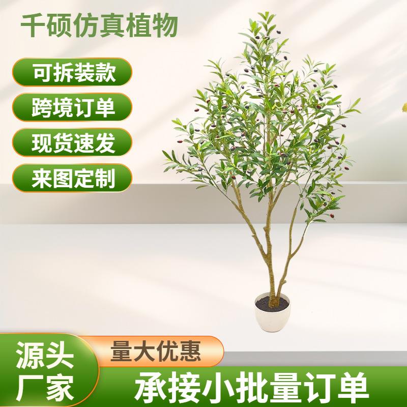 1.2米KD橄榄树室内大型落地盆栽摆件时尚轻奢假树仿真绿植装饰