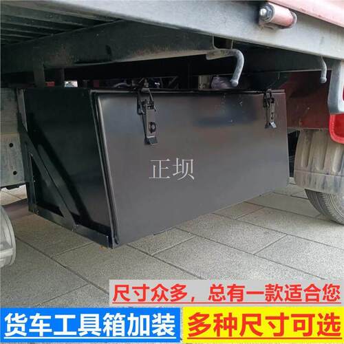 货车外挂铁皮工具箱大号维修杂物盒江淮天龙加厚通用铁贮物箱改装