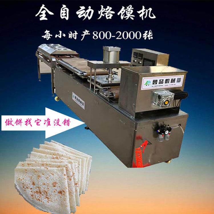 全自动山东单饼机大型商用烙饼机烙馍机器厂家筋饼机流水线