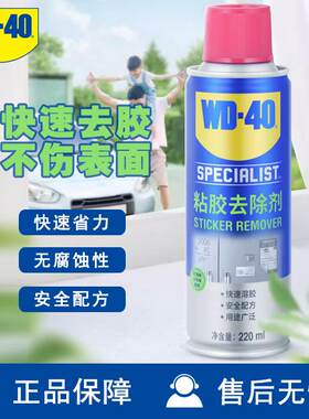 wd40除胶剂汽车用不伤漆家用清洁玻璃除尘气罐电脑清灰机械键盘12