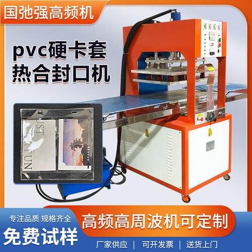 单头高频热合机pvc硬卡套制袋机 pvc卡袋压边机高周波pvc袋封口机