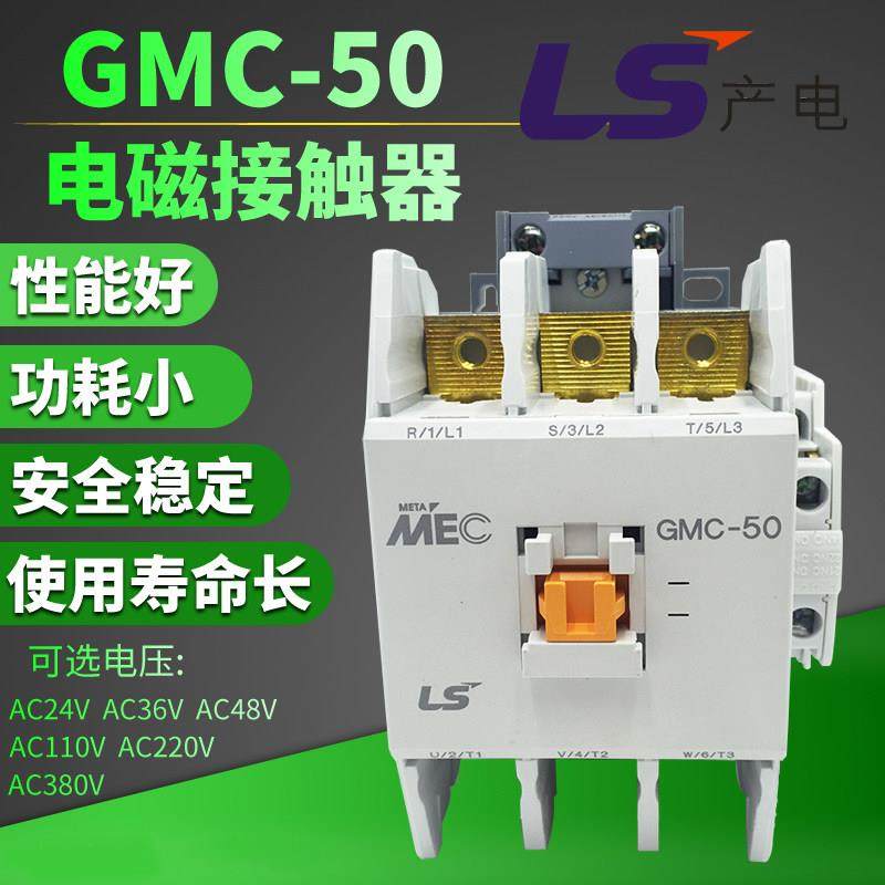 LS产电 MEC电磁交流接触器 GMC-50/65/75/85 AC24V AC36V AC48V
