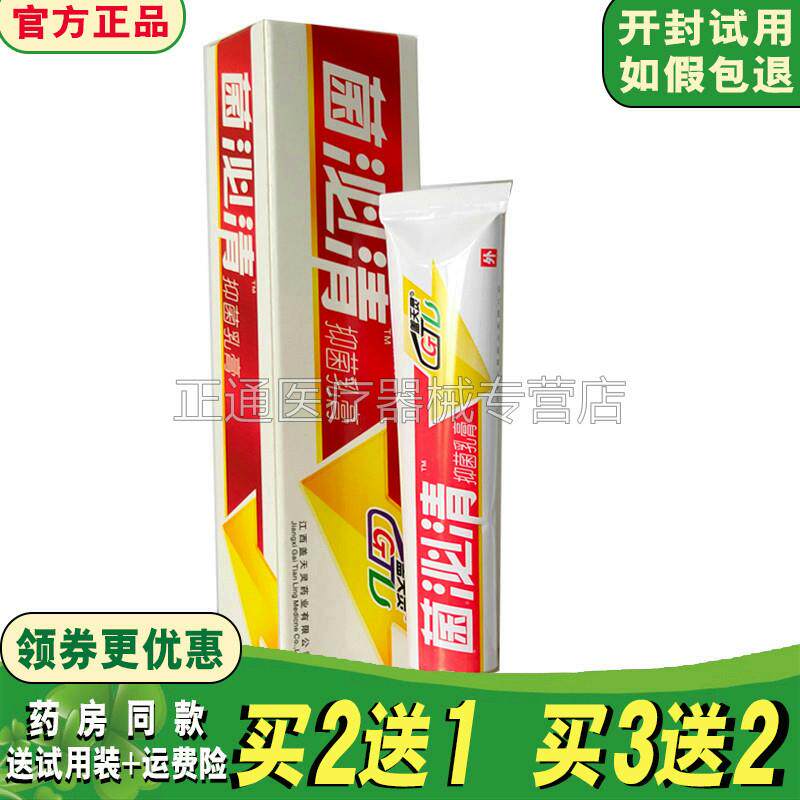 噜噜鼠正品盖天灵菌必净软膏皮肤手足脚外用止软膏天猫旗舰官方授