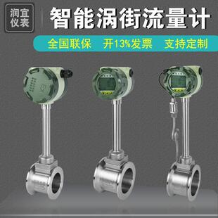 智能涡街流量计测沼气水气体液体压缩空气一体型分体型