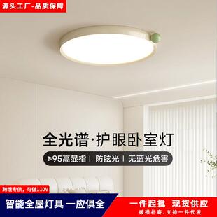 奶油风吸顶灯全光谱护眼儿童房灯超薄简约房间灯智能小奶豆灯具