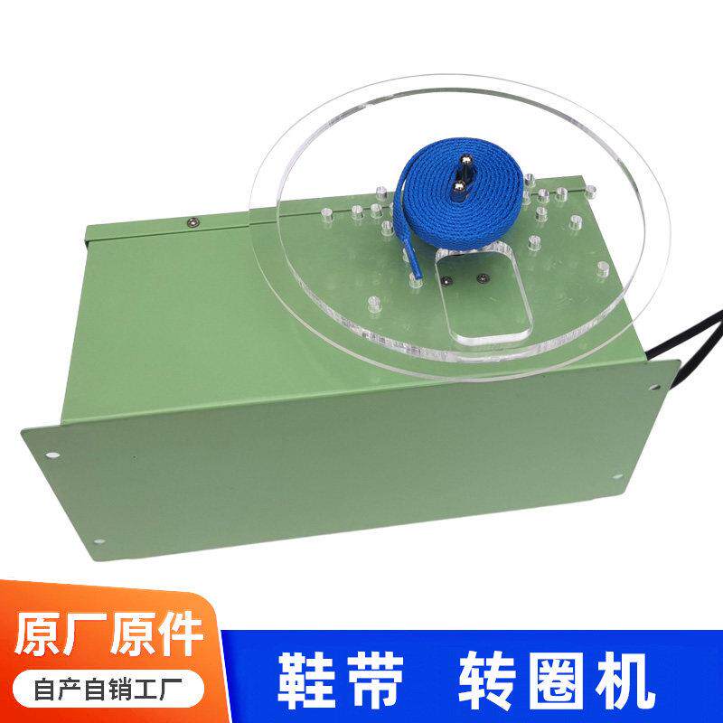 绕盘鞋带机器小型手工电动收卷机专用工具转圈机鞋带绕线 线机打