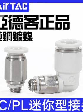 原装正品亚德客气动接头迷你微型快插直通PC4-M3/ PL6-M5/01M弯头