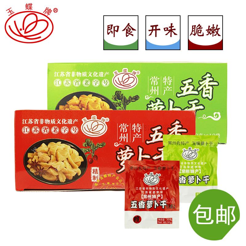 玉蝶萝卜干常州特产礼盒即食无油正宗江南玉蝶食品小包装套装600g