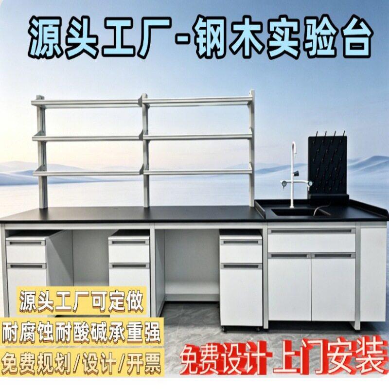 钢木实验台带水槽实验室边台耐腐蚀理化板台面源头工厂上门安装