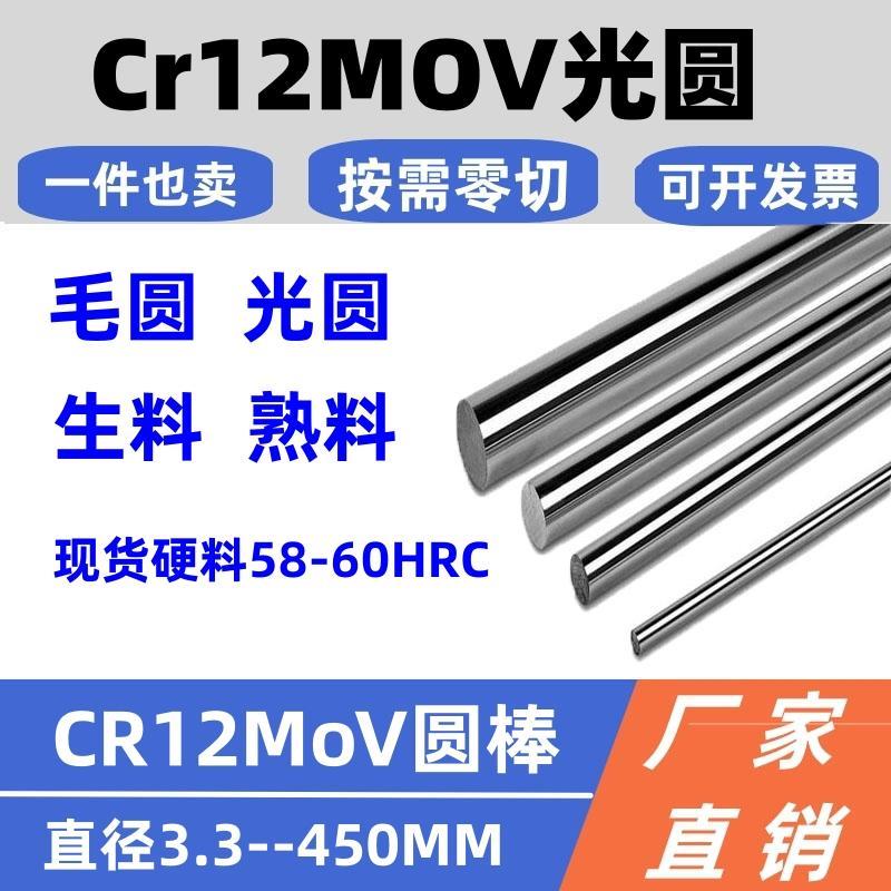 模具钢Cr12MoV圆棒光圆洛12钼钒圆钢熟料CR12MOV硬料热处理直径 3
