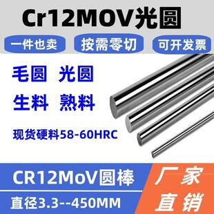 模具钢Cr12MoV圆棒光圆洛12钼钒圆钢熟料CR12MOV硬料热处理直径