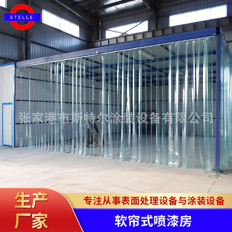 苏州软帘式喷漆房 水旋式过滤系统和活性炭过滤