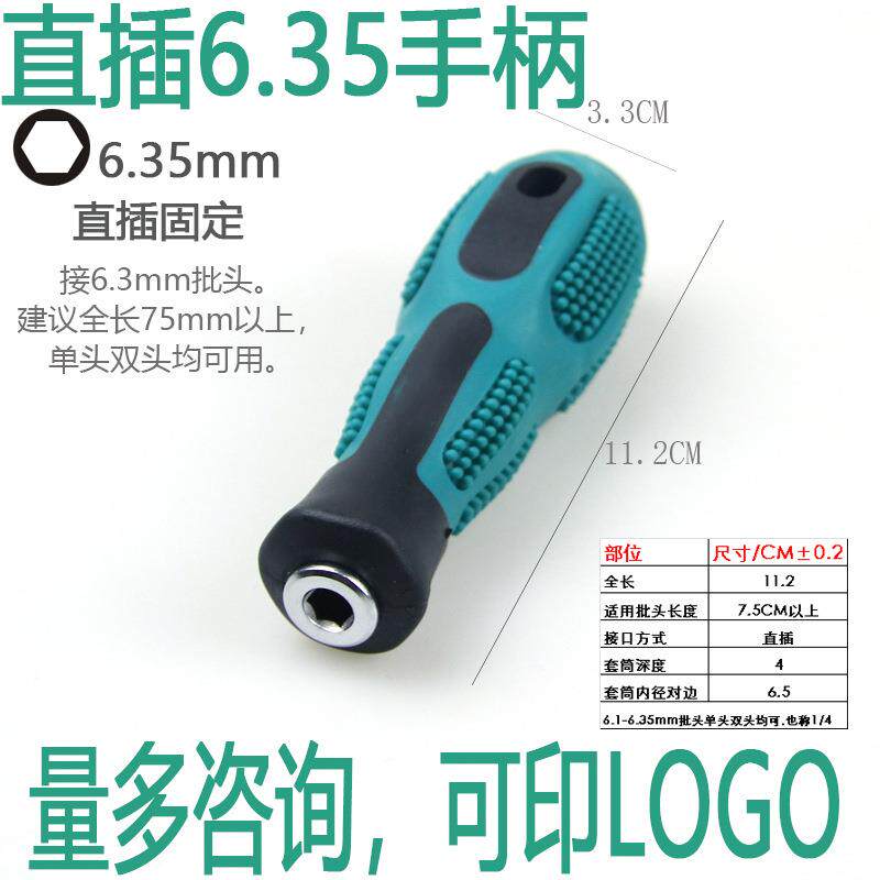 双头6.35手柄直插式适合批头长度75mm以上单头螺丝刀接头1/4