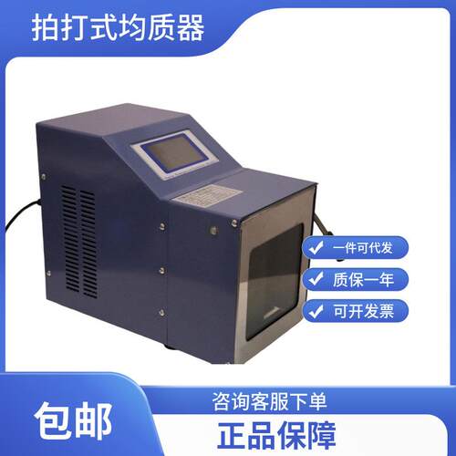 【无锡久平仪器】JP-08X拍打式无菌均质器(标准液晶型)匀浆机