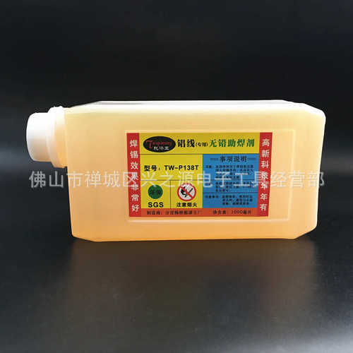 厂家直销铝线SGS焊铝用助焊剂 TW-P18T 焊锡水浸锡水分宜杨桥金属