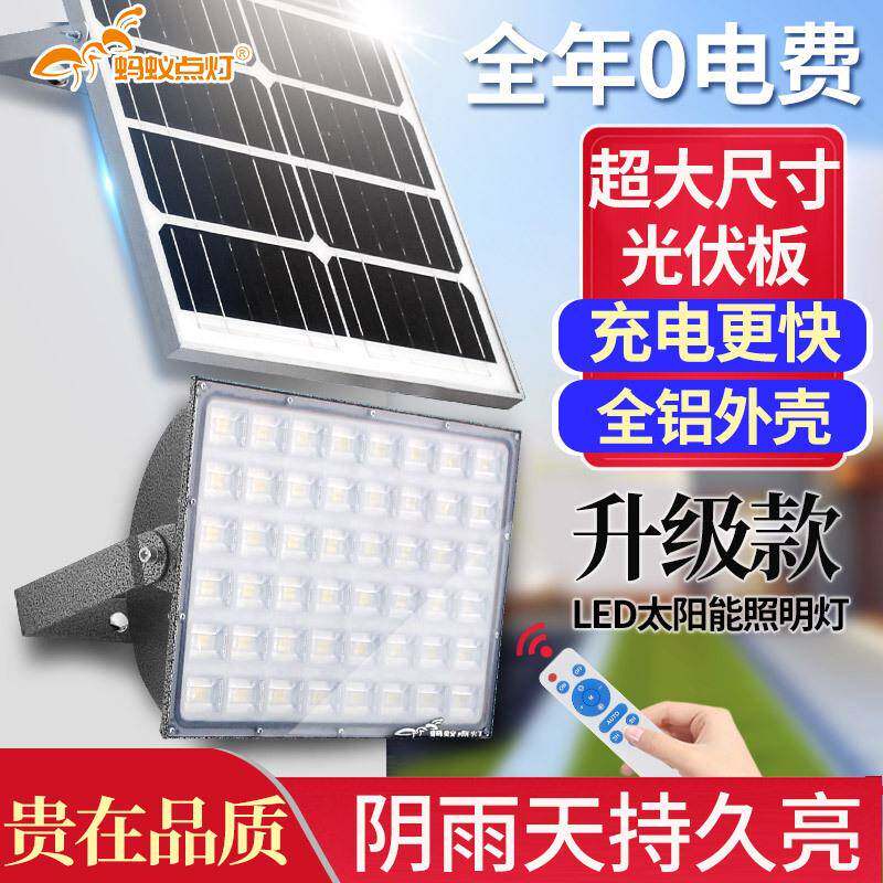 蚂蚁太阳能投光灯庭院led灯家用户外防水超亮新农村室外照明路灯