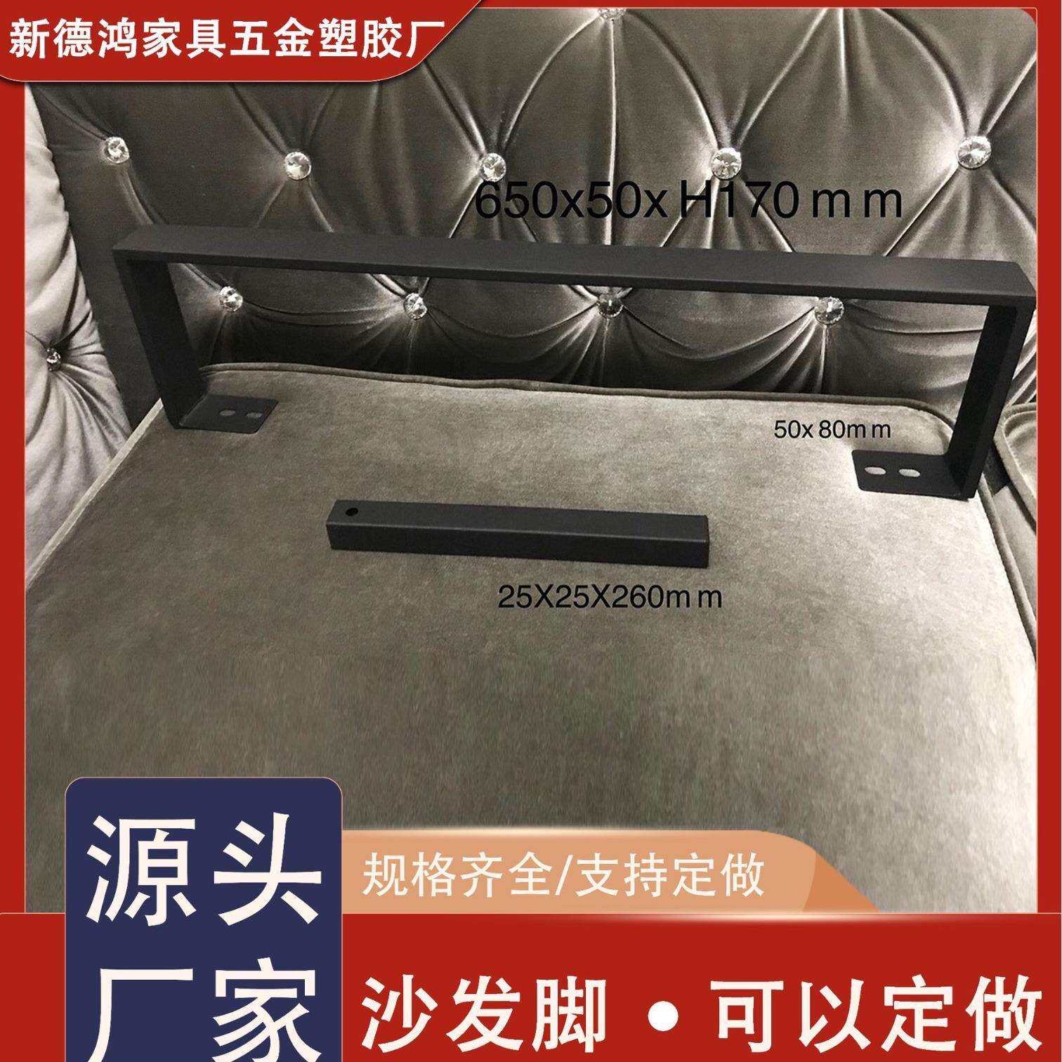 U形沙发脚金属脚支撑脚 电视机柜脚桌脚桌腿五金家具脚沙发茶几脚