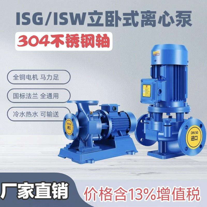 ISW/ISG40-125/32-160离心泵立式管道泵增压泵循环冷却塔不锈钢轴