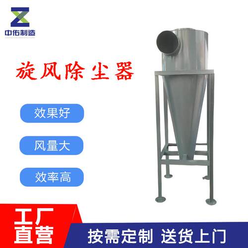 不锈钢旋风除尘器厂家加工供应木工粉尘收集车间金属粉尘旋风收集