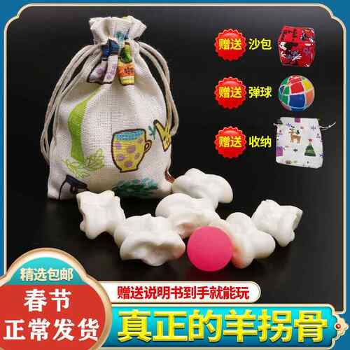 羊嘎拉哈 羊拐骨 解压玩具旮旯哈羊骨头子80后怀旧玩具包邮
