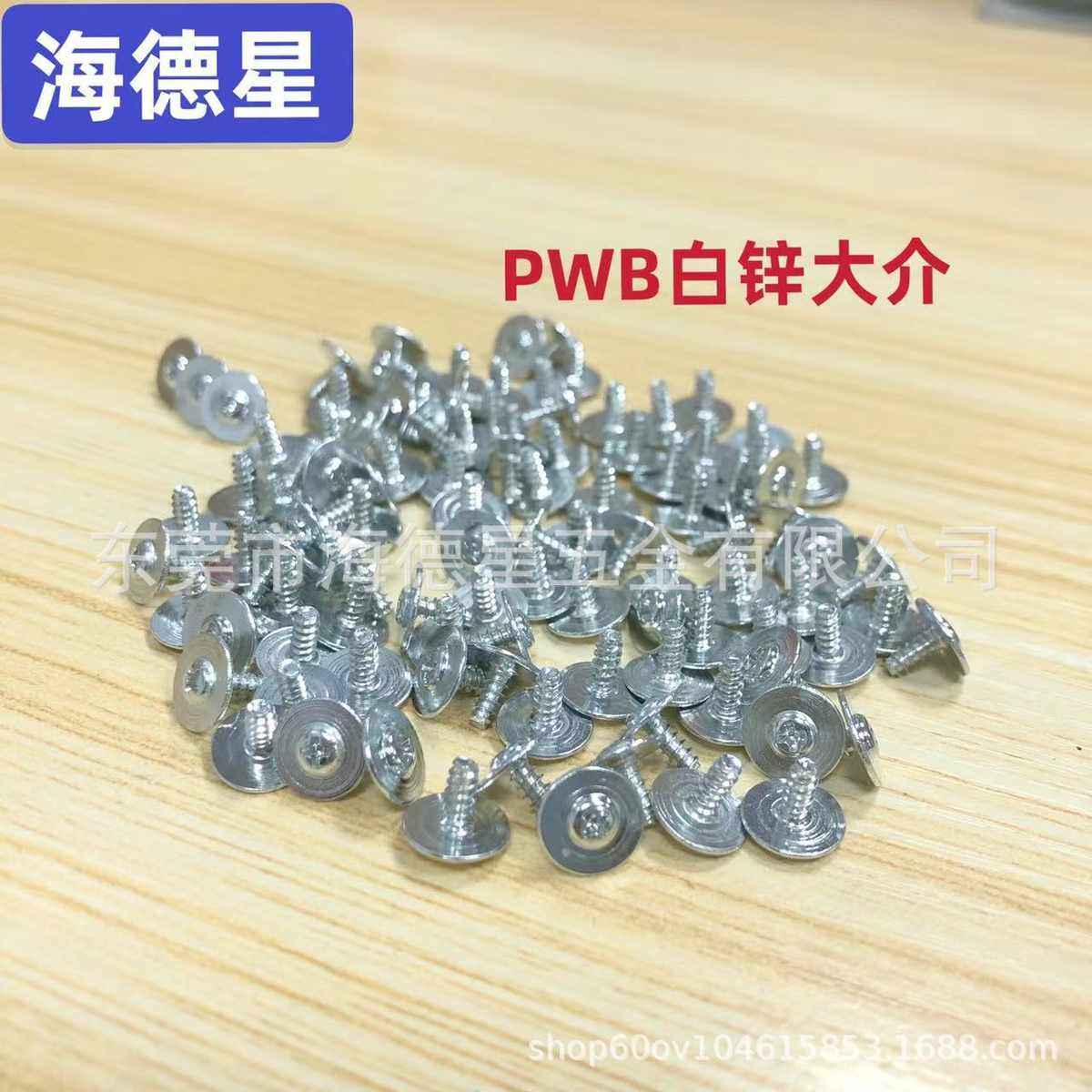 介子锌平尾pwb盘头4自十字钉m1攻介子白圆头攻大.自垫片带螺丝,五金/工具,螺钉,淘宝优惠券,粉丝福利购,淘宝优惠卷