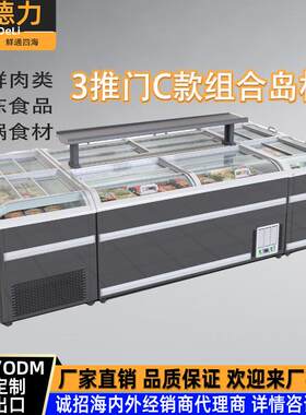 商超超市组合岛大容量卧式柜雪糕柜冷冻柜大视玻璃三推门展示柜