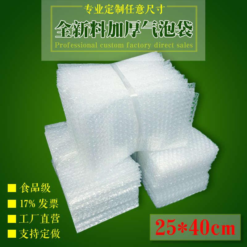 25*40cm定做全新料气泡袋加厚泡泡防震打包泡沫气泡膜信封袋