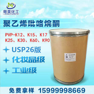 K120 K60 聚维酮PVPK12 K15 K17 聚乙烯吡咯烷酮 K80 K30 K25 K90