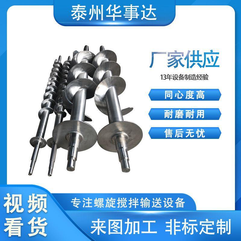 304不锈钢316碳钢绞龙上料提升输送机搅龙混合搅拌机蛟龙螺旋杆