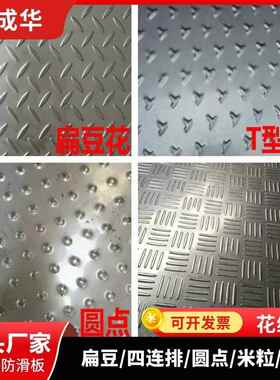 04718不钢纹板防滑花纹钢板锈 花16不锈钢压花板楼梯踏板加工销售
