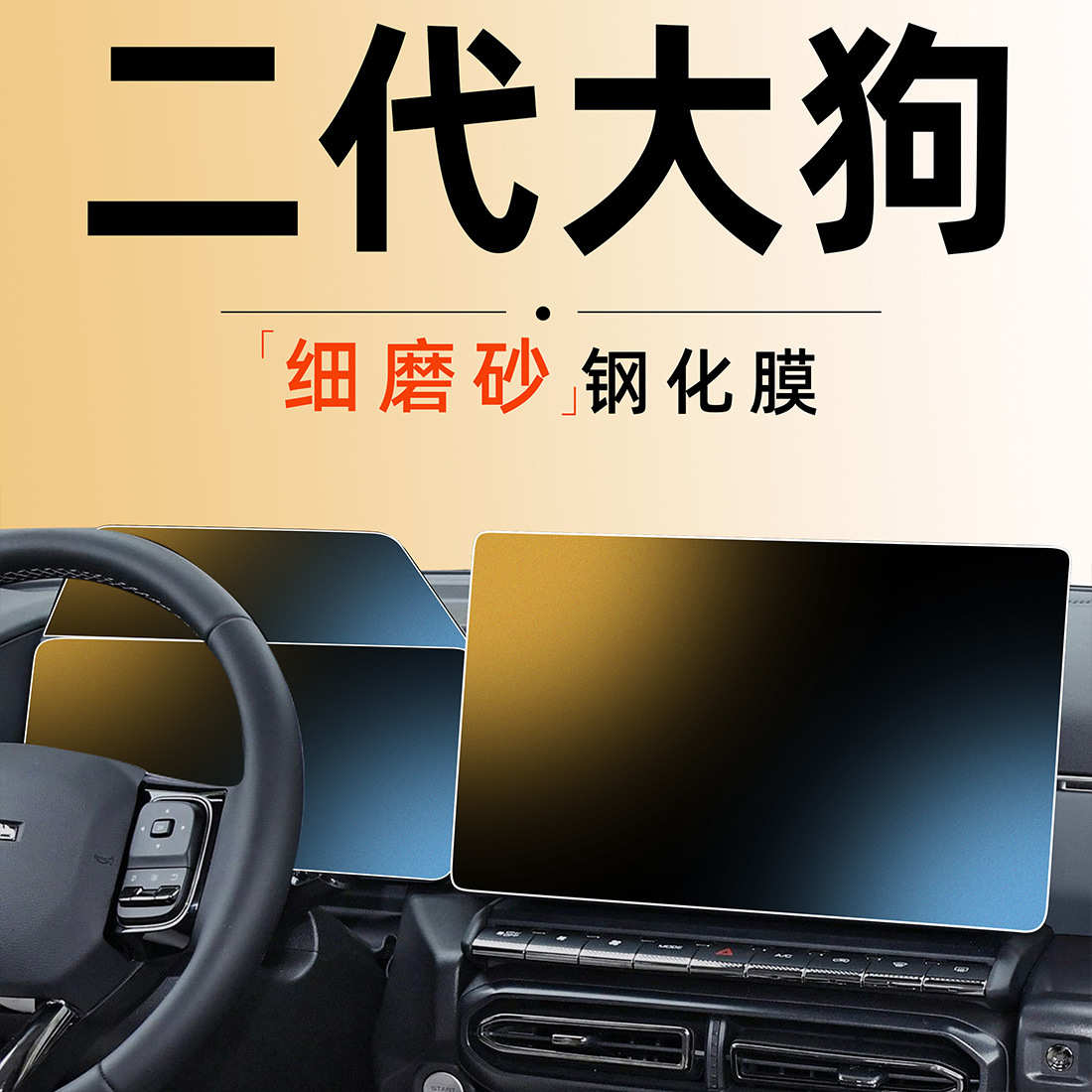 2023款哈弗二代大狗钢化膜中控导航显示屏幕贴膜磨砂哈佛23用品新