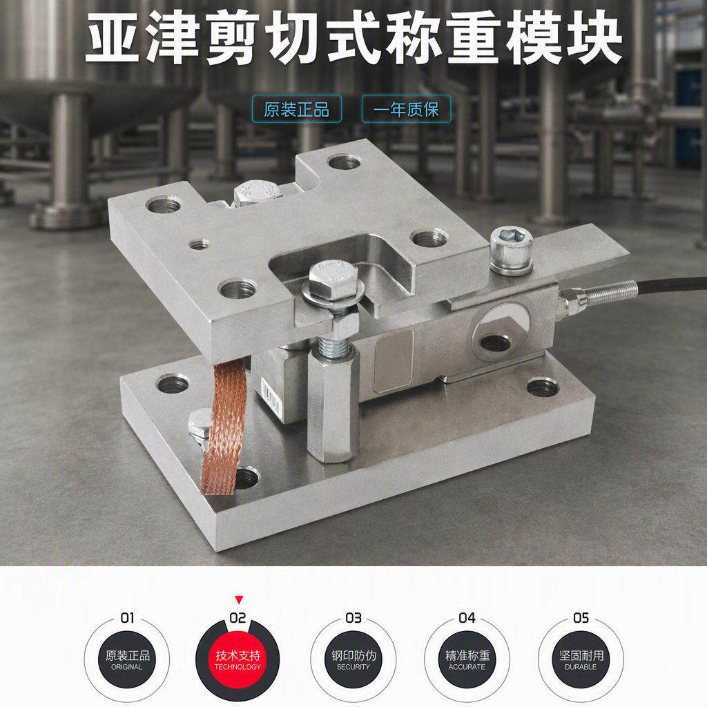 亚津动静载称重模块0.5-5t合金钢20吨反应釜配料10吨料电子秤