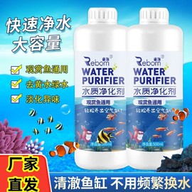 鱼缸净化水质净化剂去污水净水剂净化水神器观赏鱼通用净水剂鱼缸