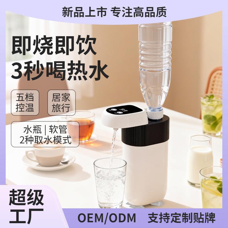 即热式饮水机便携家用桌面出热水旅行抽水迷你小型即烧即热热水壶