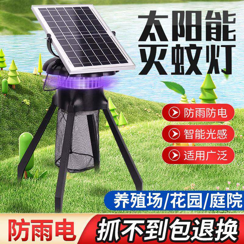养殖场灭蚊灯太阳能户外灭蚊灯室外灭蚊器防水灭蝇灯大型庭院灭虫