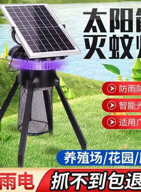 养殖场灭蚊灯太阳能户外灭蚊灯室外灭蚊器防水灭蝇灯大型庭院灭虫