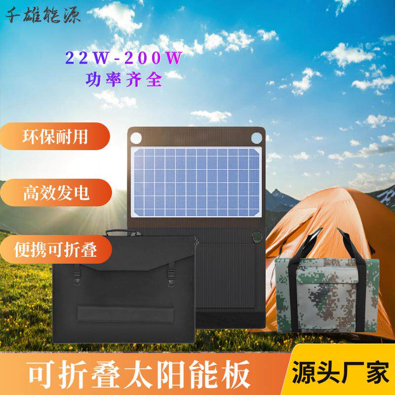 厂家供应50W大功率太阳能充电板便携式户外防水太阳能板多款式