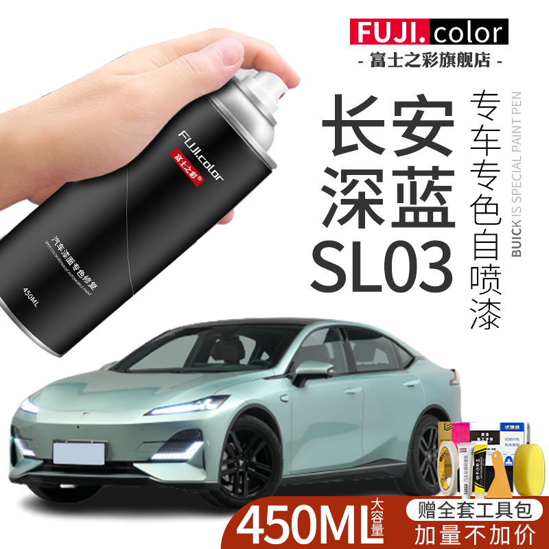 长安深蓝sl03自喷漆白色灰色专用深蓝汽车用品大全车漆修复补漆笔