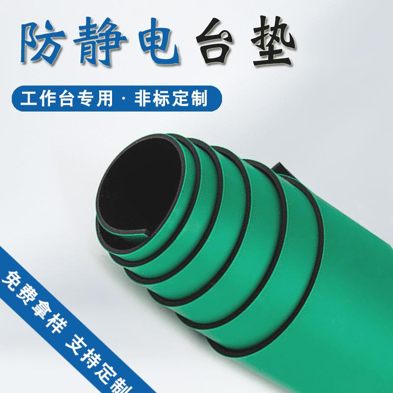 电子设备工作台垫防静电耐磨防滑橡胶垫实验室桌垫防静电橡胶板图片