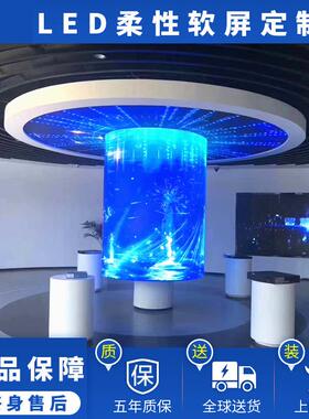 led柔性屏软屏 P2P2.5p3软模组弧形屏室内高清全彩异形创意显示屏