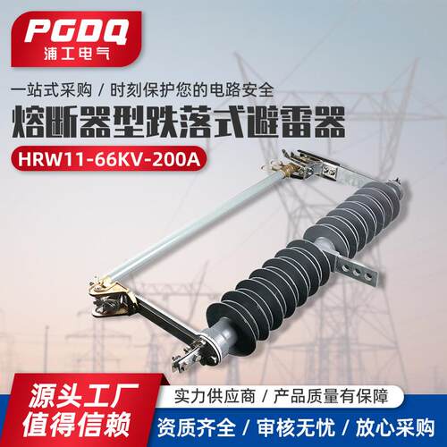 跌落式熔断器HPRWG2-35/200A防风型熔断器光伏风电