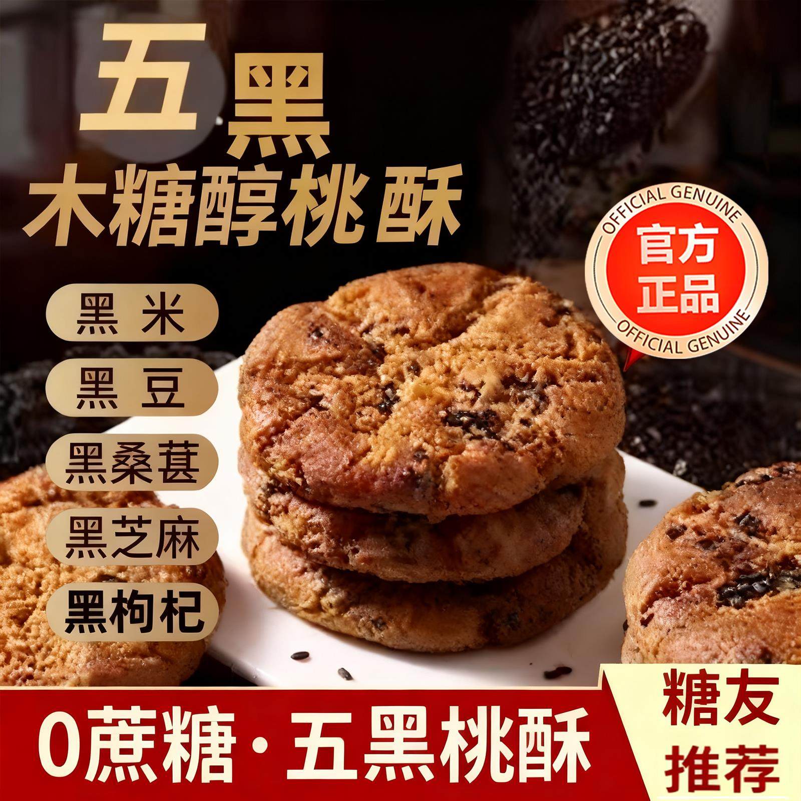 【抖音热销】五黑桃酥代餐健康饱腹无蔗糖零食五谷杂粮饼干早餐,零食/坚果/特产,桃酥/核桃酥,淘宝优惠券,粉丝福利购,淘宝优惠卷