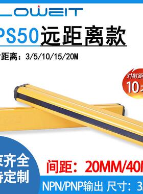 APS50系列远距离款安全光幕35x50 20mm 红外探测器 10m长距离定制