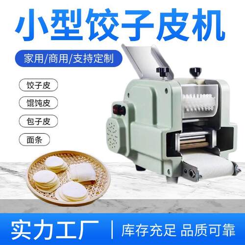 商用自动小型家用仿手工可换模具饺子皮机混沌皮包子皮面条擀皮机