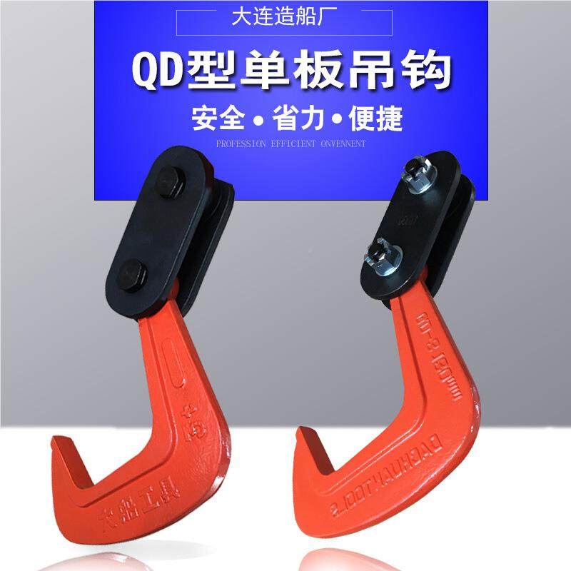 QD单板吊铁钩钢板起钳大船重牌吊卡钳钢板钩大连造船厂吊工H-5926,五金/工具,起重钳,淘宝优惠券,粉丝福利购,淘宝优惠卷