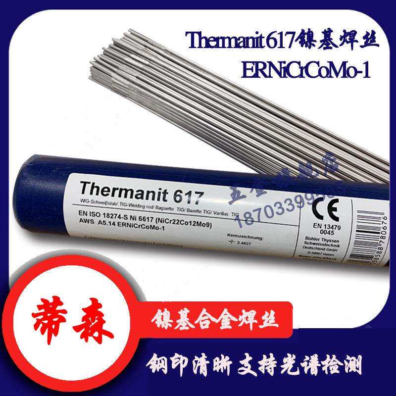 伯乐蒂森ERNiCrCoMo-1镍基合金焊丝因康镍 617镍基焊丝INCONEL617