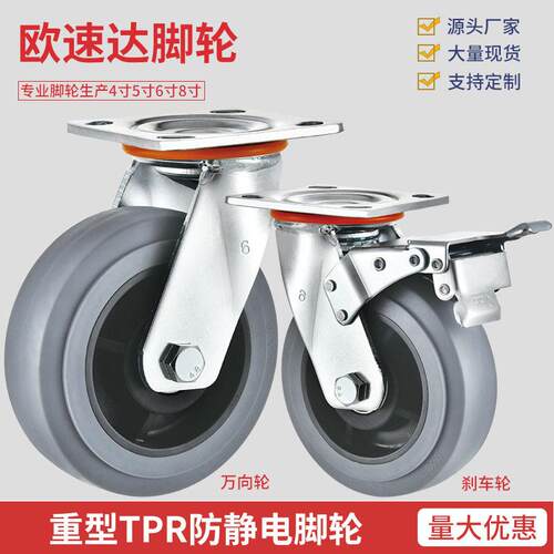 重型脚轮4/5/6/8寸工业手推车万向轮静音TPR带刹车滚轮防静电脚轮