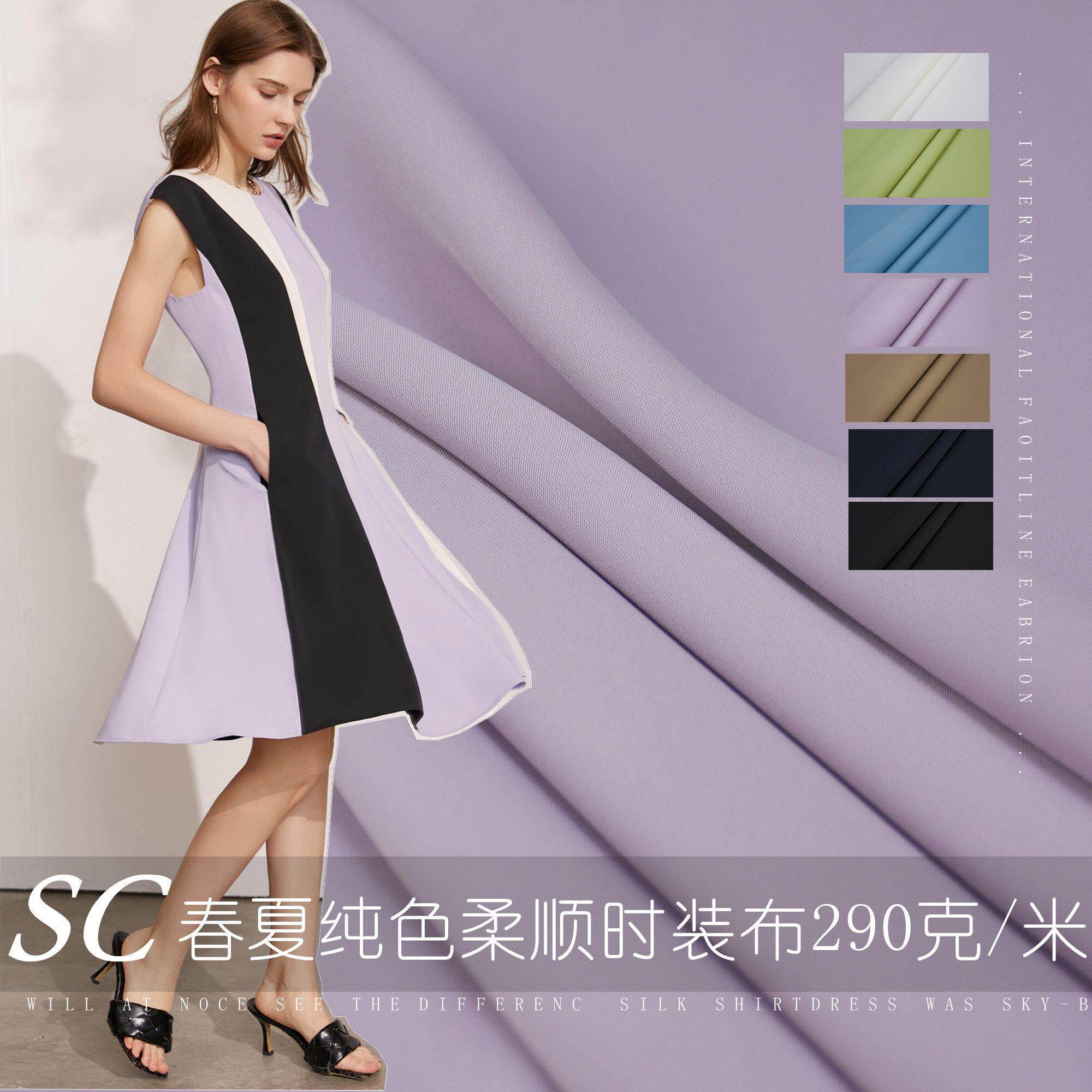 春夏平纹纯色时装布料流行色西装布料西服裙子裤子连衣裙服装面料