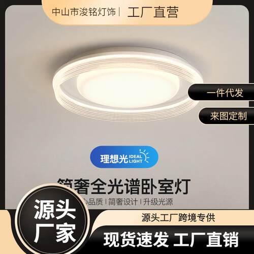 帕莎现代简约卧室吸顶灯轻奢感房间灯全光谱护眼书房吸顶灯